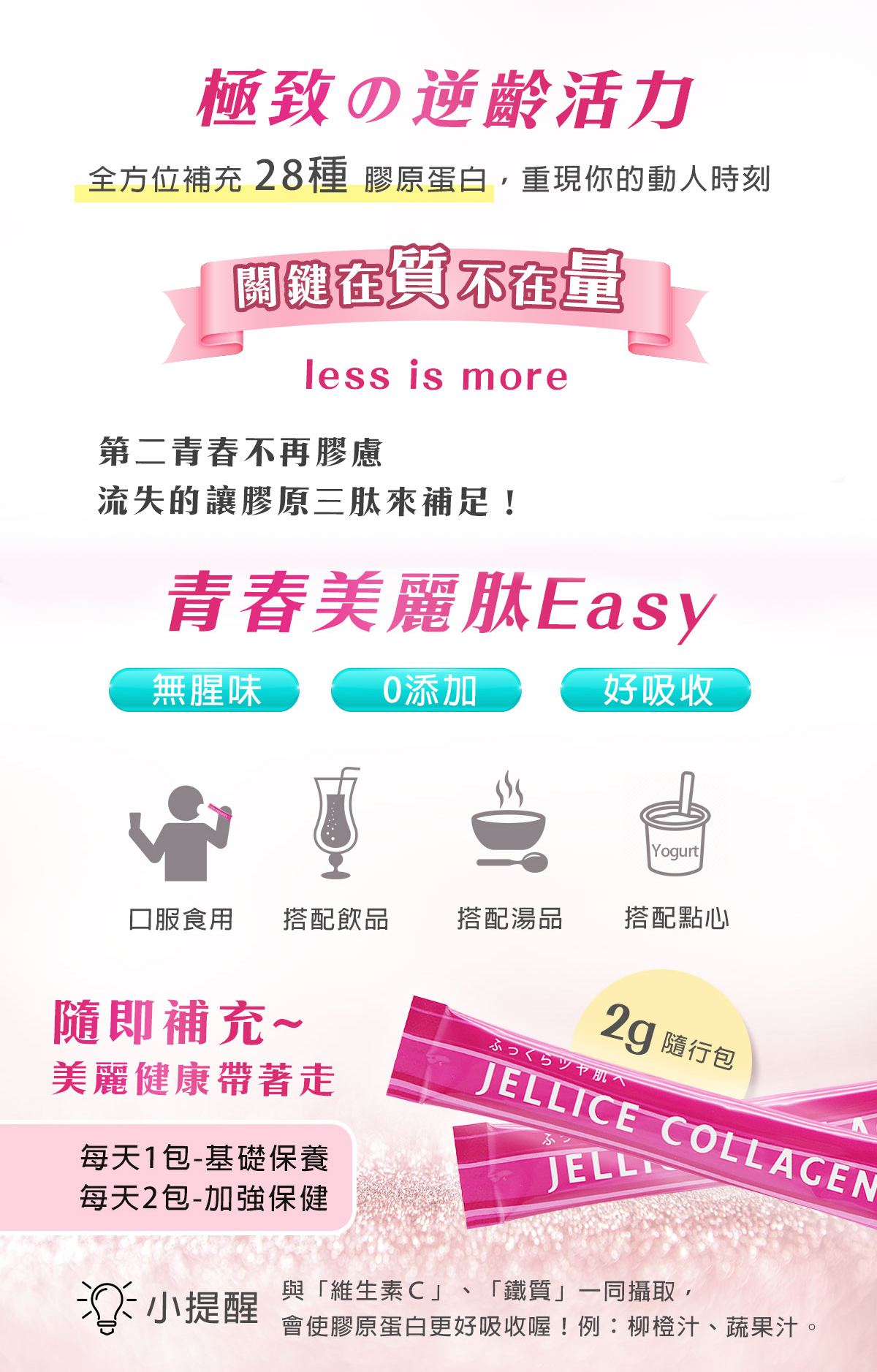 膠原蛋白